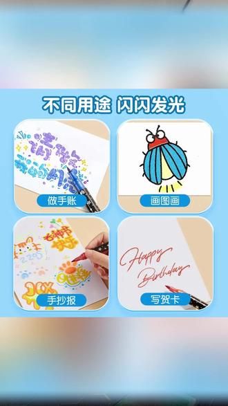 加粗珠光闪粉画画用马克笔可用于涂改修正国庆节的手抄报简笔画#马克笔 #画画工具 #手抄报必备 #珠光闪粉笔 #国庆画画