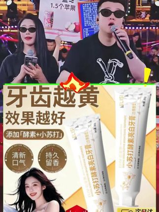 #木森推荐 #美白牙膏 #美白牙膏推荐 #小苏打牙膏 #酵素牙膏