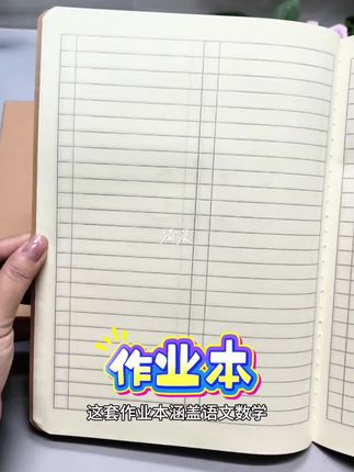 牛皮纸16K作业本 #16K作业本#小学生作业本#作文本#数学本#英语本