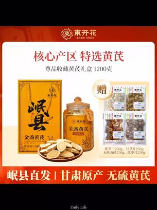 【礼盒装】黄芪1200g甘肃岷县黄芪大片新货黄芪水无硫泡水黄芪送礼