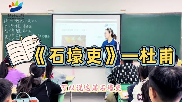 📖杜甫的《石壕吏》褪去唯美辞藻,写尽战乱年代普通百姓的心酸与无助。
结合历史背景,读懂文学作品,就来#远方文学
