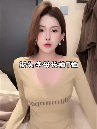 这件街头风字母长袖,绵柔亲肤到恨不得24小时锁死在身上~弹力大到闺蜜都问我是不是偷偷健身了(其实是衣服把肉肉全藏住啦)!显瘦buff直接叠满,#时髦精必备 #爆款闭眼入 #高级感拉满 #穿上就变纸片人 #每日穿搭灵感