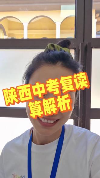 陕西中考复读全解析#西安中考 #陕西中考 #西安中考生 #陕西高考 #中高考加油