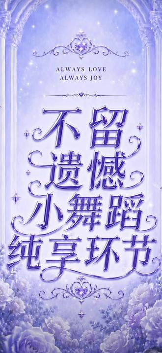 爱乐离开酉阳的第一天 虽有不舍 但祝福他们一切安好 盼早日归来 一起顶峰相见 离开的第一天开启@爱乐-L 在酉阳的最后一场舞蹈纯享 @紫霖-爱乐L @灿阳-爱乐L @沐白-爱乐L @拾柒-爱乐L @千宇-爱乐L @盈川-爱乐L @思凡-爱乐L @权一-爱乐L #紫霖 #灿阳