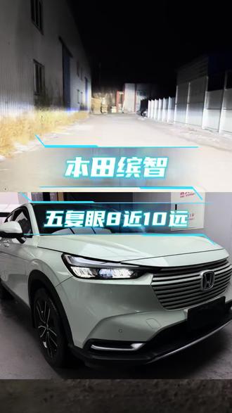 给新款的本田缤智在原车远光位置升级一套5复眼透镜实现8组近光10组远光嘎嘎亮 #修车男孩的日常 #本田crv #本田缤智 #超亮车灯推荐
