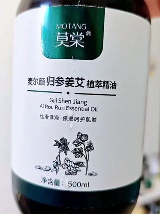 归参姜艾精油 淡淡的人参味 温润丝滑,不刺激 喜欢的姐妹不要错过哟!#精油#精油开背