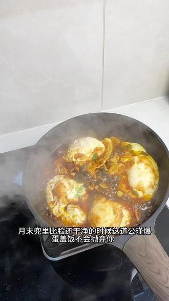 月末兜里比脸还干净的时候这道公瑾爆蛋盖饭不会抛弃你 我要封它为穷鬼盖饭天花板 下班懒得做饭可以试试这道!#公瑾爆蛋 #穷鬼拌饭 #鸡蛋的神仙吃法 #我的厨房日记 #糊弄做饭