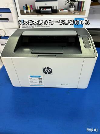 今日份实用好物分享
HP Laser 108w
打印品质出色,操作简单便捷
无线网络连接,手机一键打印
设计简约小巧,适用各种空间
入门级预算成本,办公学习都适配
每分钟高达20页#靠谱打印选惠普