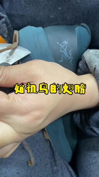 我靠不会吧?始祖鸟也可以更换V底#始祖鸟换底 #始祖鸟换V底 #手艺人的日常 #vibram #vibram鞋底