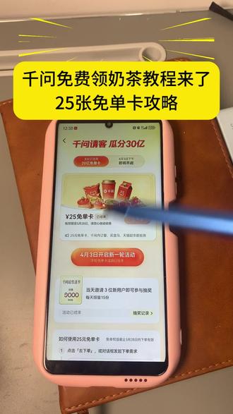 /¥06332Y1R6q¥/千问怎么免费领奶茶保姆级教程来了~ 千问21张免单卡领取流程 #千问怎么免费领奶茶 #千问免单卡领取 #千问奶茶领取入口 #阿里千问奶茶免单活动 #千问新一轮免单活动 千问免单怎么点其他东西 千问再送我几杯好不好嘛宝宝 千问奶茶免费领取,千问新一轮免费奶茶来了。千问25张免单卡领取流程攻略