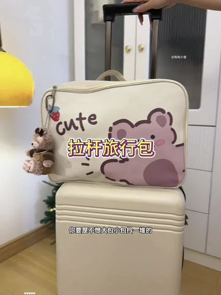 这回出行可别再大包小包拎着跑了,可以试试这个可套拉杆箱的收纳包!随手用的东西就放这里,而且空间很大,真的超级方便!#种草 #好物推荐🔥 #旅行包 #出差旅行必备
