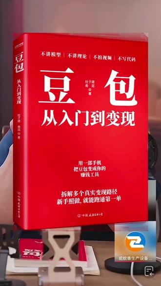 有了豆包app,还需要买《豆包》这本书吗?听听豆包小姐姐怎么说。#豆包 #学习个#效率提升工具 #好书推荐 #杜子建