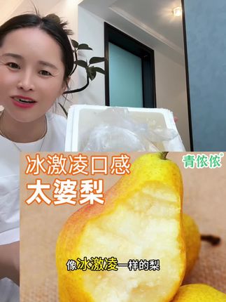 口感像冰淇淋一样的梨#太婆梨 #软糯香甜 #太婆梨
