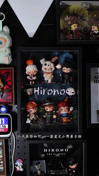 小野可发光展示框教程丨动手拥有氛围收纳🔥
小幽灵里面放了无线灯珠所以也可以发光哦~#桌面改造 #盲盒收纳 #小野诡乐园 #小野 #盲盒