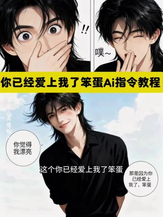 你已经爱上我了笨蛋Ai指令教程来啦。#小云雀Ai #小云雀Ai一键图片设计 #你已经爱上我了笨蛋 #豆包ai生成指令 #你已经爱上我了 你已经爱上我了笨蛋ai教程 你已经爱上我了笨蛋ai教程 你已经爱上我了笨蛋ai指令 你已经爱上我了笨蛋教程 云缨动漫图片 你觉得我很漂亮 小乔时之魔女周边 你已经爱上我了笨蛋朵莉亚 豆包 ai生成指令 豆包p图指令痴情。你已经爱上我了笨蛋 你已经爱上我了笨蛋图片 你已经爱上我了笨蛋西施 你已经爱上我了笨蛋安琪拉 你已经爱上我了笨蛋ai指令教程 你已经爱上我了笨蛋公孙离 你已经爱上我了笨蛋末日保护者 你已经爱上我了笨蛋ai教程 你已经爱上我了笨蛋ai指令教程 你已经爱上我了笨蛋ai指令 你已经爱上我了ai指令教程 你已经爱上我了笨蛋原版 你已经爱上我了笨蛋ai指令真人 你已经爱上我了笨蛋ai指令公孙离 你已经爱上我了笨蛋教程 你已经爱上我了笨蛋 你已经爱上我了笨蛋ai指令西施 你已经爱上我了笨蛋ai教程 你已经爱上我了笨蛋ai指令 ai你已经爱上我了笨蛋特效教程 你已经爱上我了笨蛋剪映教程 你已絰爰上我了笨蛋ai特效 你已经爱上我了ai教程 你已经爱上我了笨蛋特效 你已经爱上我了笨蛋ai 你已经爱上我了笨蛋ai指令真人 你已经爱上我了笨蛋ai教程豆包