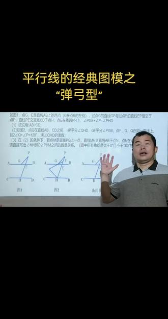 第1集:平行线经典图模-“前扬后翻角型” #几何辅助线
#过拐点作平行线构内错角#平行线的判定