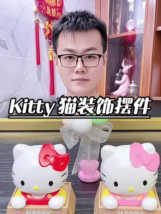 #kitty猫 #装饰摆件#少女心 #车载摆件 @巨量千川
