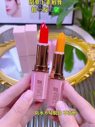 拍1发2!七柚小屋胡萝卜素变色唇膏,孕妇皆可用,不沾杯,不脱色 #胡萝卜素变色唇膏 #温变唇膏 #孕妇可用润唇膏 #口红💄 #唇膏