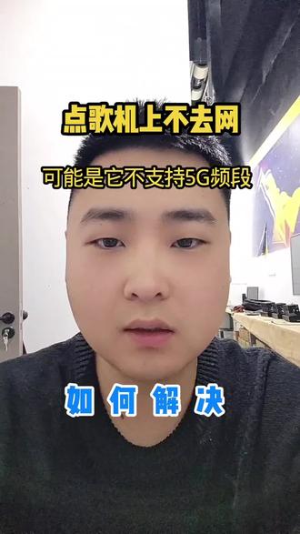 #点歌机一体机 #点歌机 #使用技巧 点歌机链接不上WiFi热点怎么办?快来学一学吧