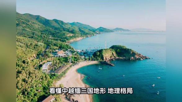 看懂中越缅三国地理格局,影响地域发展走向 #中国#越南#缅甸#地理#地域