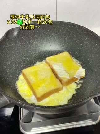 #创作灵感 #上热门 @DOU+小助手 8.99到手一箱20包厚切牛乳吐司面包,真的太划算了,刷到还是这个价的,赶紧多囤几单慢慢吃#早餐吃什么 #面包 #厚切吐司