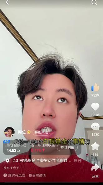 关于白银基金的事情