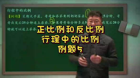 六年级-正比例和反比例-行程中的比例-例题5 #六年级 #正比例和反比例 #比例