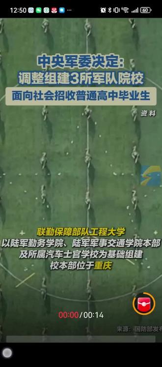 新建三所军校现向普通高中生招生#军校#