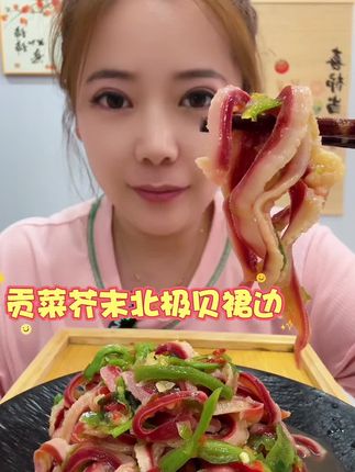 #北极贝裙边 #贡菜芥末北极贝裙边 一桶800克净600到650克左右