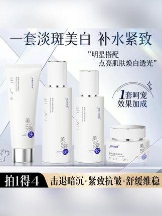 斯丽兰美白组合洗面奶水乳霜组合套组 发四件套#洗面奶 #洗面奶推荐 #水乳套装
