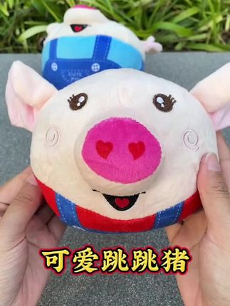 可爱跳跳猪#也太可爱了吧 #强烈推荐 #毛绒玩具 #好物推荐🔥 #呆萌可爱