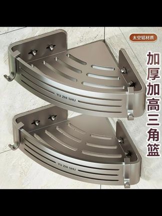 郝邵文推荐 加高加厚浴室三角篮收纳架家用卫生间洗澡间免打孔壁挂式置物架#浴室三角置物架 #三角置物架 #三角置物架卫生间 #三角置物架浴室 #三角置物架免打孔