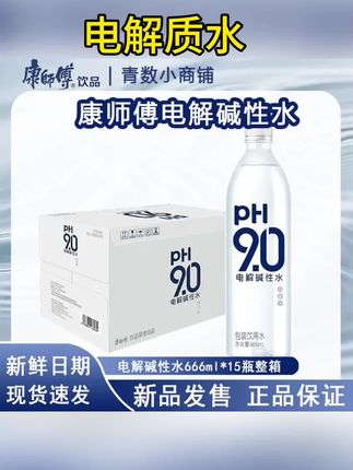 康师傅PH9.0电解碱性水666ml*15瓶整箱夏季解渴家用聚会新品推荐#好物推荐🔥 #好东西一起分享 #内容过于真实 #内容启发搜索 #家居好物