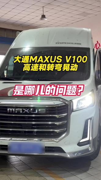 我们给一辆大通V100房车,进行升级定制阻尼的减震器,让车跑高速更平稳更安全。#房车旅行 #改装 #大通房车 #太原 #改装房车