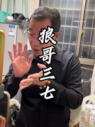 狼哥三七粉,吃法用量很重要#狼哥三七粉 #三七#滋补养生 #源头好货 #地方特产