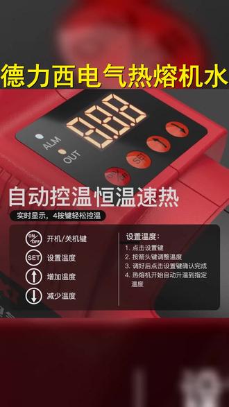德力西电气热熔器焊接机PPR水管热熔机PVC熔接器家用大功率热容器 #好物分享 #模头熔接器 #我要上热门 #热熔机 #水管热熔