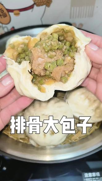 答应我一定要试试这个排骨大包子,做法简单又好吃,绝了!#排骨包子 #面食教程 #发面技巧 #好吃到停不下来 #一口爆汁包子