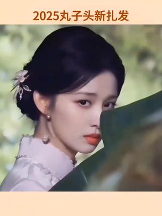 丸子头扎发#发型教程 #原创视频 #发型 #日常分享 #发饰