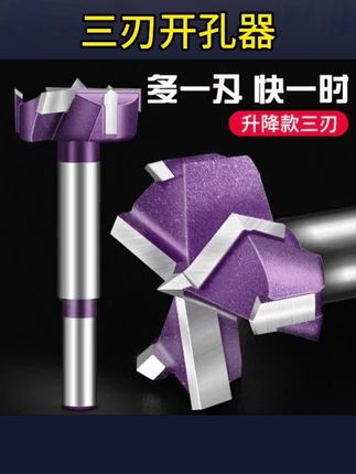 工业级三刃木工开孔器加长型木板木头塑料木材桌面门锁扩孔钻头#扩孔器 #扩孔钻头 #工业级 #开孔器 #三刃钻头