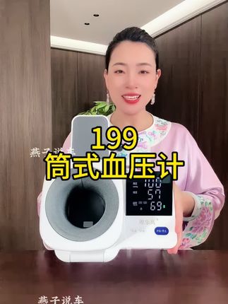 一伸一按,用法超简单的#血压计 不脱衣服 不绑臂带,伸胳膊直接就能测量,新人试用199送啥都不如送健康 #强烈推荐#超便宜超划算 #家庭必备#中秋礼物