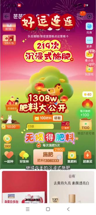 无损施肥封神!芭芭农场219次肥料攻略大公开!每天拉满,这羊毛薅得爽!#芭芭农场 #薅羊毛