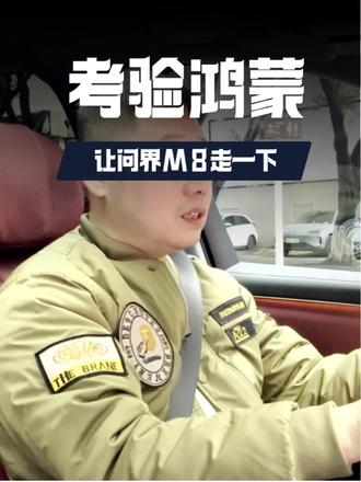 考验一下问界M8,走一下8D魔幻山城 #问界M8 #鸿蒙智行 #8D #8d魔幻山城重庆 #解放碑地下环道