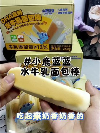 小鹿蓝蓝水牛乳面包棒 早餐不想做饭来点小鹿蓝蓝水牛乳面包棒,奶香十足。松软可口#强烈推荐 #小鹿蓝蓝 #水牛乳面包棒 #都喜欢 #配料表干净