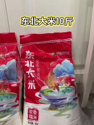 #每日分享 #东北大米 #超便宜超划算 #米 #好吃不贵经济实惠