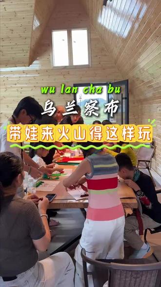 暑假带娃来火山,提前做好攻略哦#乌兰察布火山地质公园 #亲子户外露营体验 #篝火晚会烟花秀
