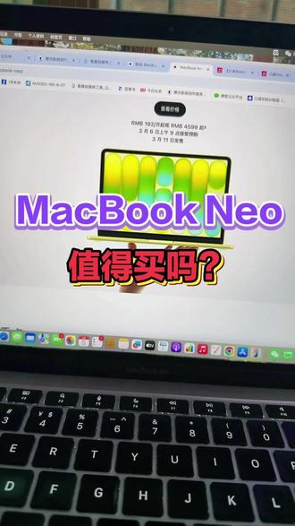 MacBook Neo怎么样?值不值得买?答:性价比很高!但不要乱买!#MacBookneo #MacBook #苹果电脑 #数码科技#苹果
