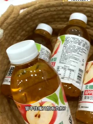 #上热门 #想喝酸甜口又怕胖?栀趣苹果醋是优选!0碳水0脂肪,发酵风味层次足,入口先是果香,后有醋酸回甘,好喝无负担。
