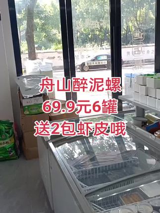 谢谢大家支持与信任,喜欢吃的可以试试舟山醉泥螺的口味哦#强烈推荐 #万能的抖音 #醉泥螺#黄泥螺#舟山海鲜