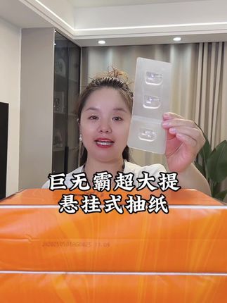#巨无霸超大提悬挂式抽纸 #母婴大品牌 #好用不贵 #家庭必备 #源头实力厂家