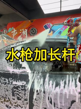 水枪加长杆,冲个院子洗个地不用弯腰! 冲车顶不用踮脚踩凳子,更不用来回拖凳子,冲缝隙可以伸进去冲!更多角度可选,冲空调洗空调也能用,价格只需要几块钱。#水枪加长杆 #加长杆 #洗车机配件 #清洗空调滤网 #空调清洗安装维修